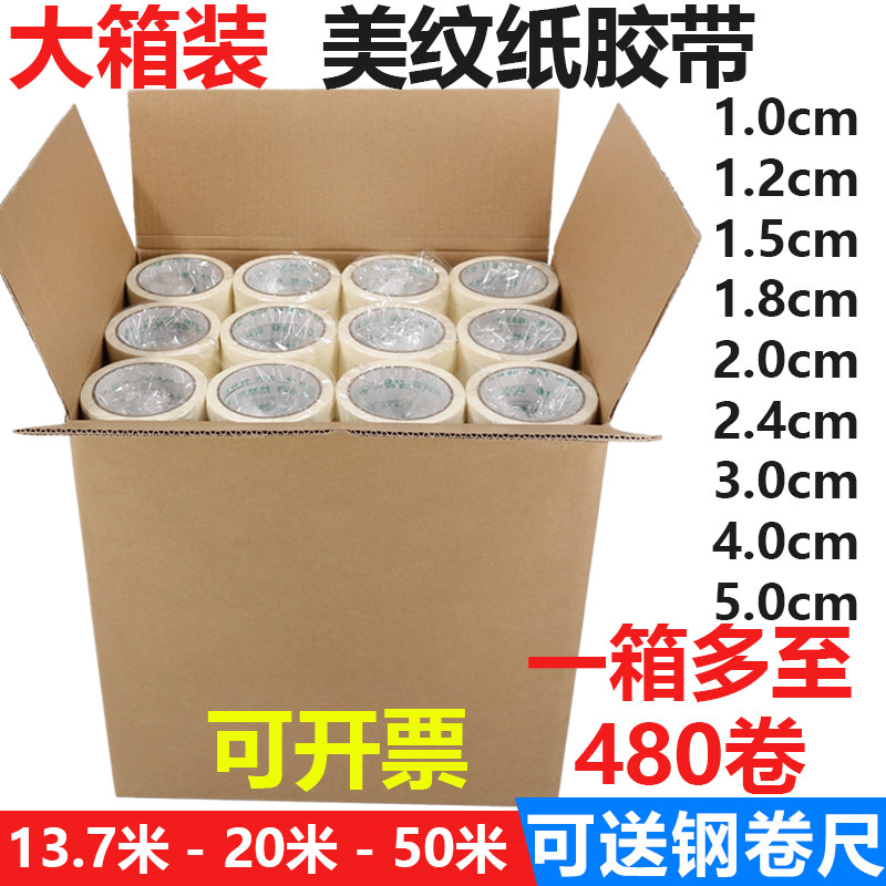 中高粘美纹纸胶带50米 真石漆美缝白色手撕胶布 喷漆遮蔽美文胶