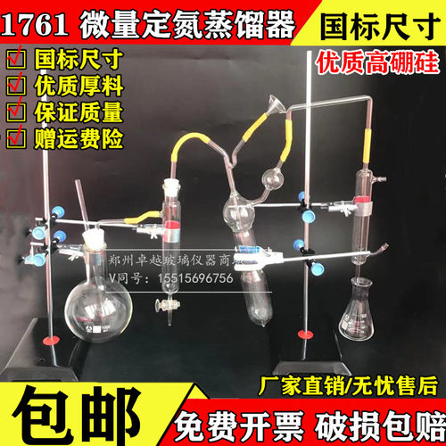 1761微量定氮蒸馏器凯氏定氮仪蒸馏装置凯氏半定氮装置乙醇测定器