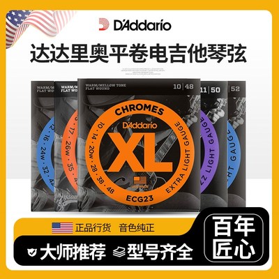 达达里奥平卷电吉他琴弦 ECG23 ECG25 ECG24 ECG26 摇滚爵士套弦