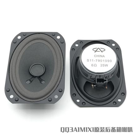 奇瑞qq后喇叭qq3后扬声器 A1 瑞麒M1 X1后备箱喇叭音响喇叭行李箱