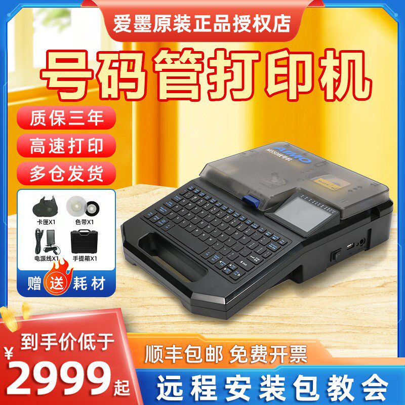 爱墨线号机M550E号码管打印机热缩套管打码机M550A打号,办公设备/耗材/相关服务,商业标签/线号机,淘宝优惠券,粉丝福利购,淘宝优惠卷