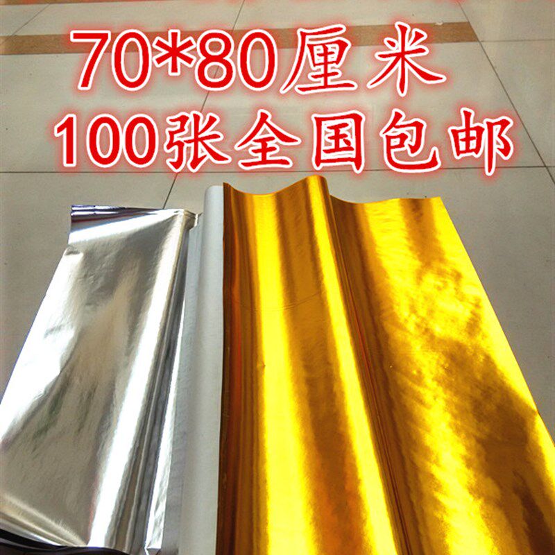 大张金纸银纸叠元宝纸 金条元宝纸币纸钱扎花圈用品