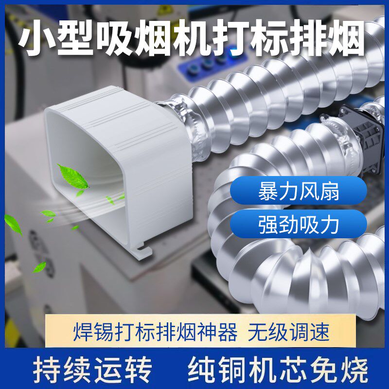 烙铁焊锡烟过滤机除味雾净化抽吸暴力排烟小型桌面仪器激光打标图片