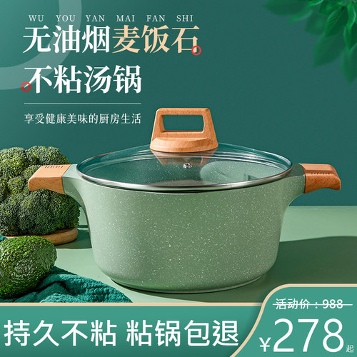 mgc麦饭石汤锅家用双耳不粘锅炖锅电磁炉燃气灶通用煲汤锅煮粥锅