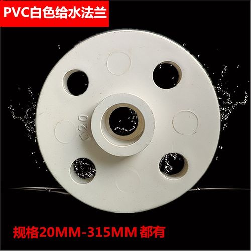 PVC给水 法兰 125 200 250 315  63 75 90 110 160 法兰套 法兰盘