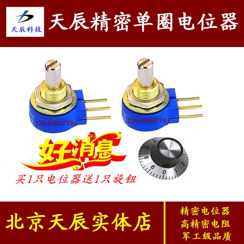 YONGXING  POD20MP-5K欧姆精密单圈电位器