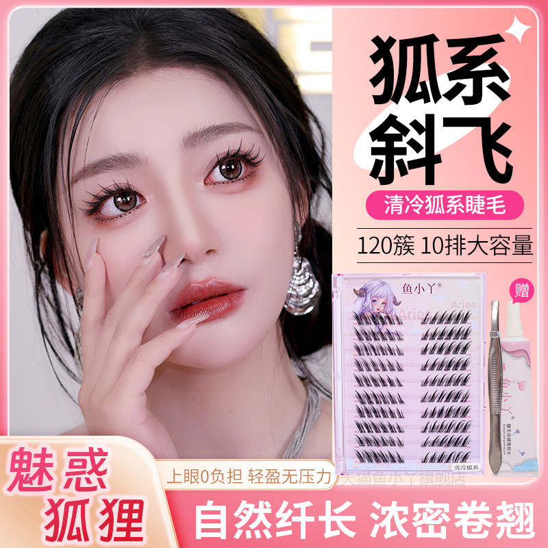 鱼小丫假睫毛狐系自然梗纯欲仿真分段式漫画斜飞浓密款上睫毛嫁接