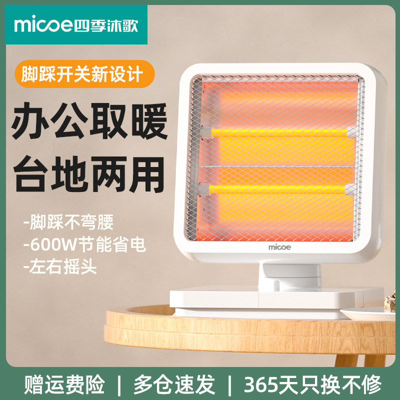 四季沐歌桌下取暖器家用电暖气小太阳烤火炉办公室小型速热电暖器