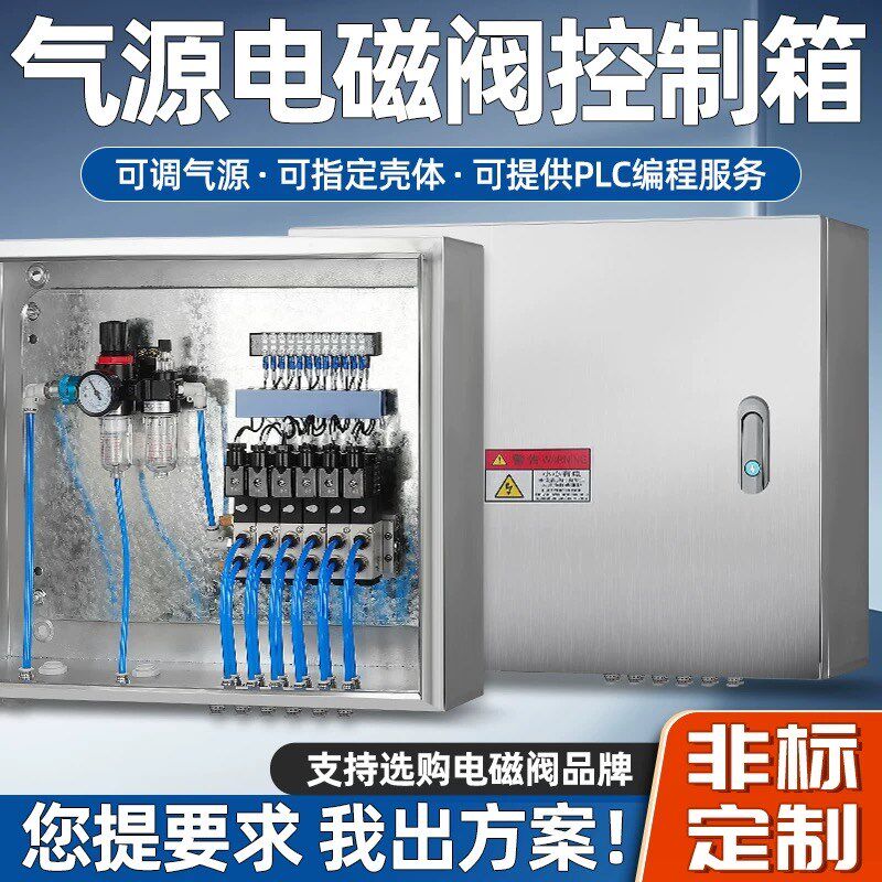 气控箱电磁阀组控制箱气动控制柜防爆气源分处理配电箱集成套定制