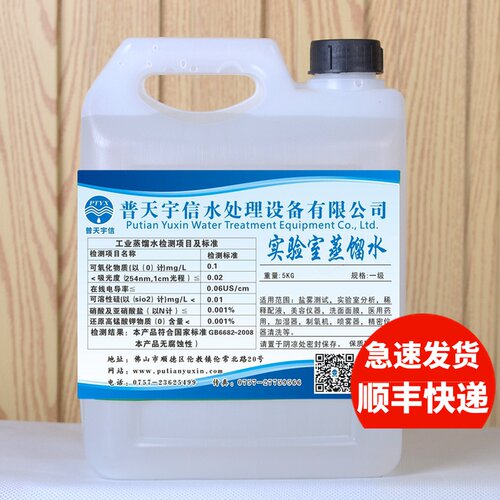 实验室化验蒸馏水盐雾测试高纯度蒸馏水实验室超纯水蒸馏水4.5KG