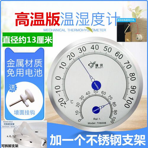 保仪TH600B不锈钢温湿度计精准耐高温烤炉烤箱发酵温度计桑拿大棚
