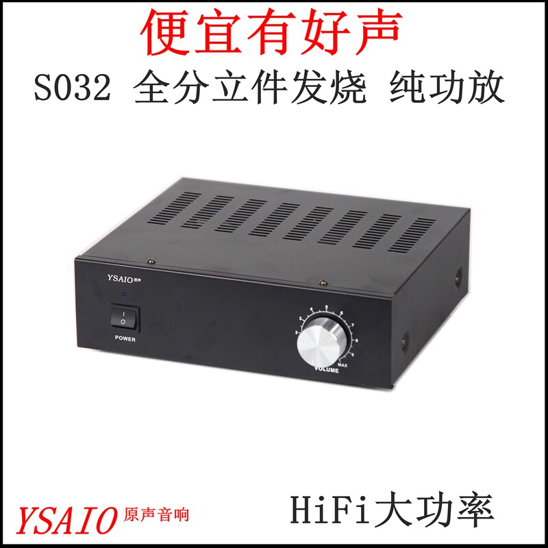 S032发烧功放机 HiFi全分立件合并机 家用大功率 名机电路2声道