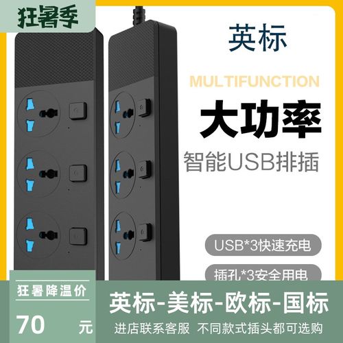 带线港版大功率英规插座转换器英标排插插线板英式拖板插平板黑色