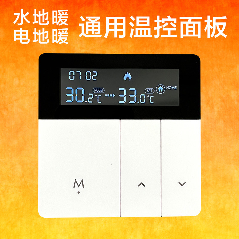 水暖电暖通用型地暖温控器面板分水器电磁阀执行器电热膜碳晶开关