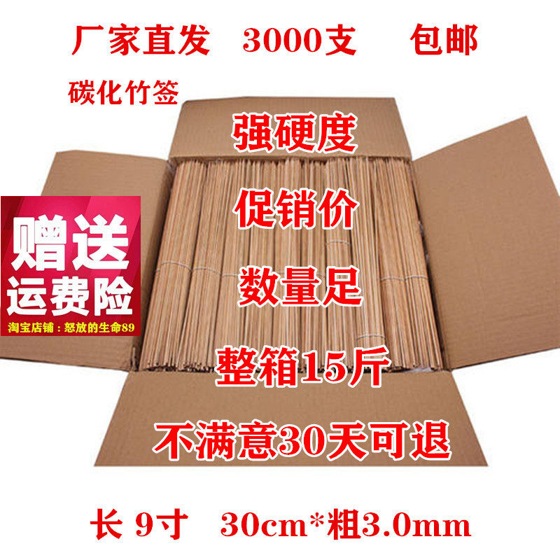 烧烤竹签30cm*3.0mm竹签子麻辣烫串串香羊肉串竹签黑色碳化竹签子