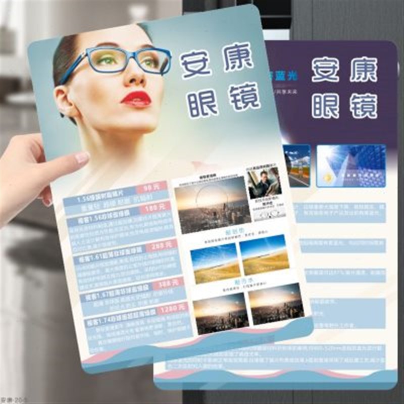 眼镜店配镜片加厚PVC价目表定制防水防油展示牌A3设计价目牌印制