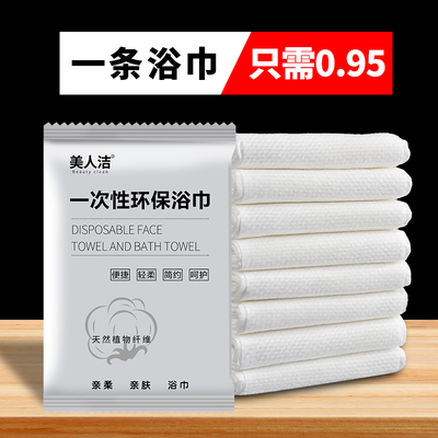 一次性浴巾毛巾独立包装酒店宾馆加大加厚洗澡巾出差旅行单独包装