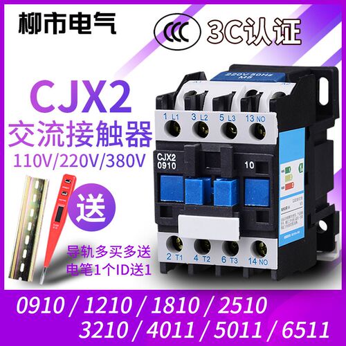 交流接触器CJX2-1210 0910 1810 2510 6511 110v220v单相380v三相