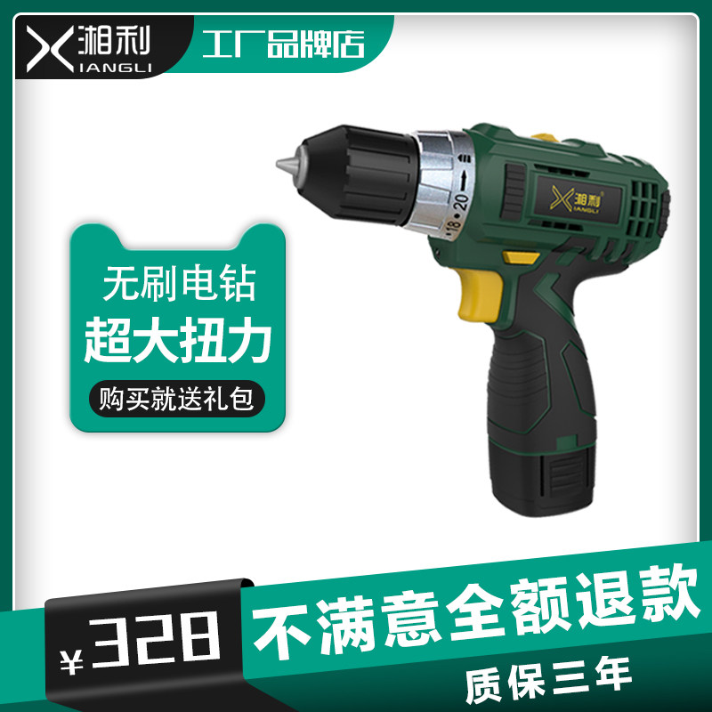 湘利无刷电钻充电式多功能工业级家用小电钻充电电钻电动螺丝刀