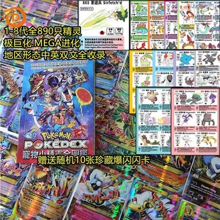 小超进化化900款 日月剑盾图鉴送闪卡