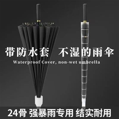 24骨防水套雨伞双人加大加固长柄伞男抗风超大三人直杆伞可印