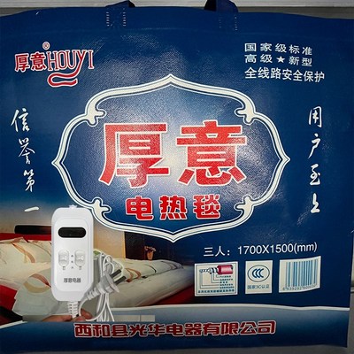 西和厚意电热毯2024年新款三人家用床上电热毯光华电器厚意电热毯