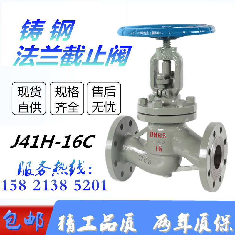 截止阀铸钢法兰截止阀J41H蒸汽化工高温上海沪工良精工凯斯特威克图片