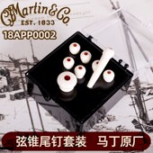 民谣木吉他无槽弦锥尾钉固弦柱 马丁复刻版 Martin 18APP0002