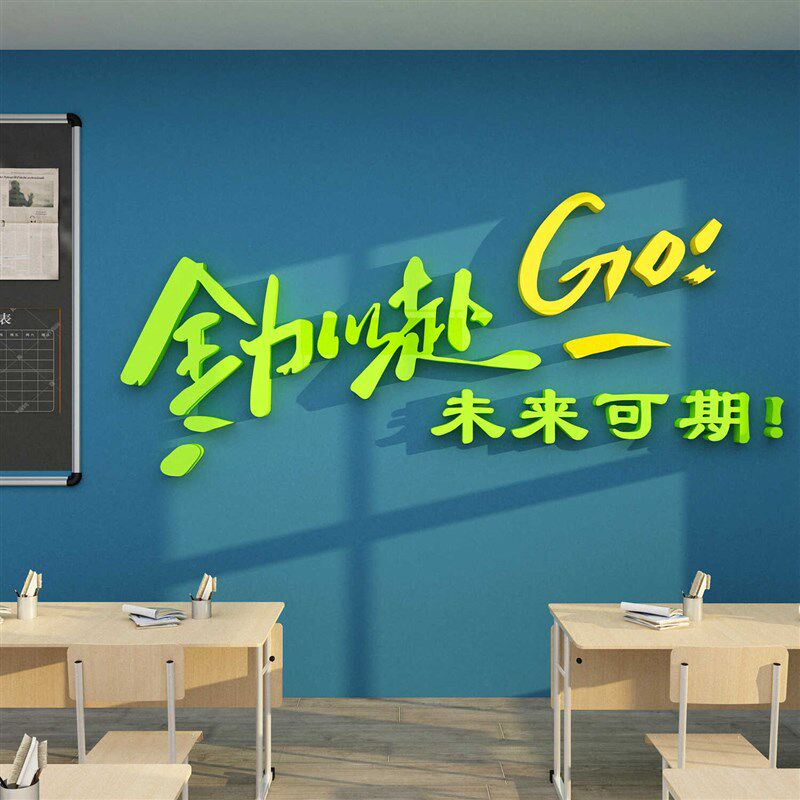 全力以赴公司办公室文化墙面布置装饰会议室激励志标语3d墙贴纸画