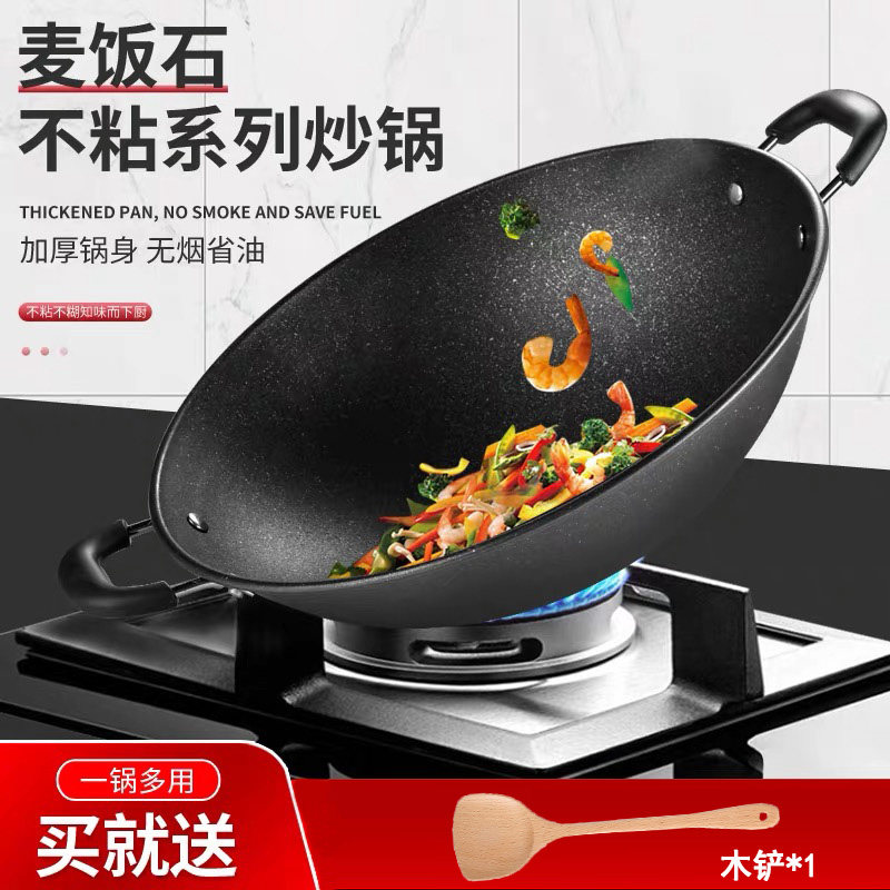 麦饭石不粘锅家用圆底双耳炒锅少油烟不沾炒菜锅不生锈燃气灶适用