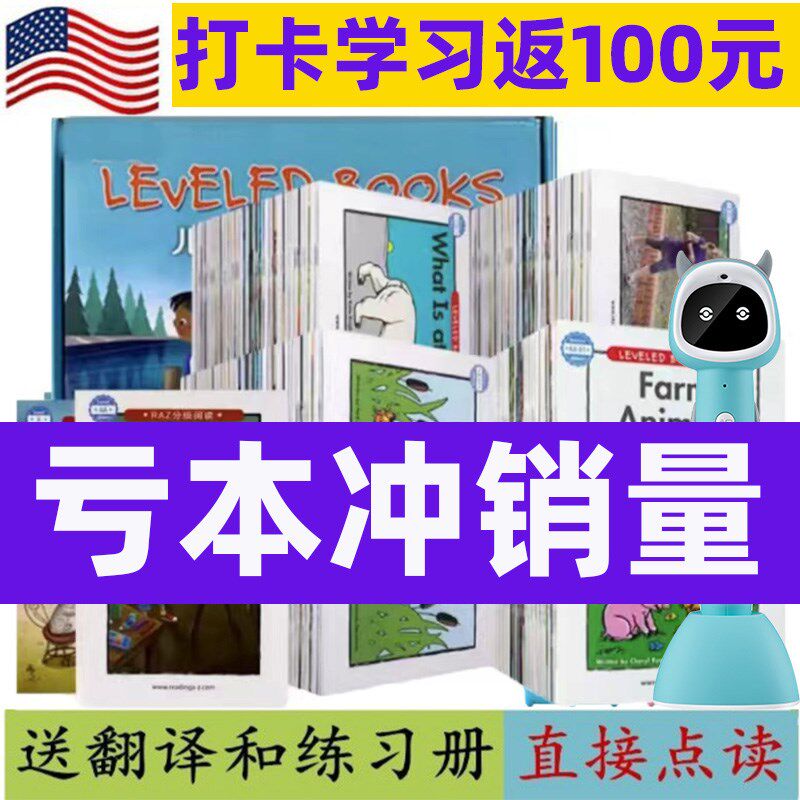 RAZ分级阅读绘本英语启蒙点读书牛书童点读笔小达人蝌蚪配套绘本