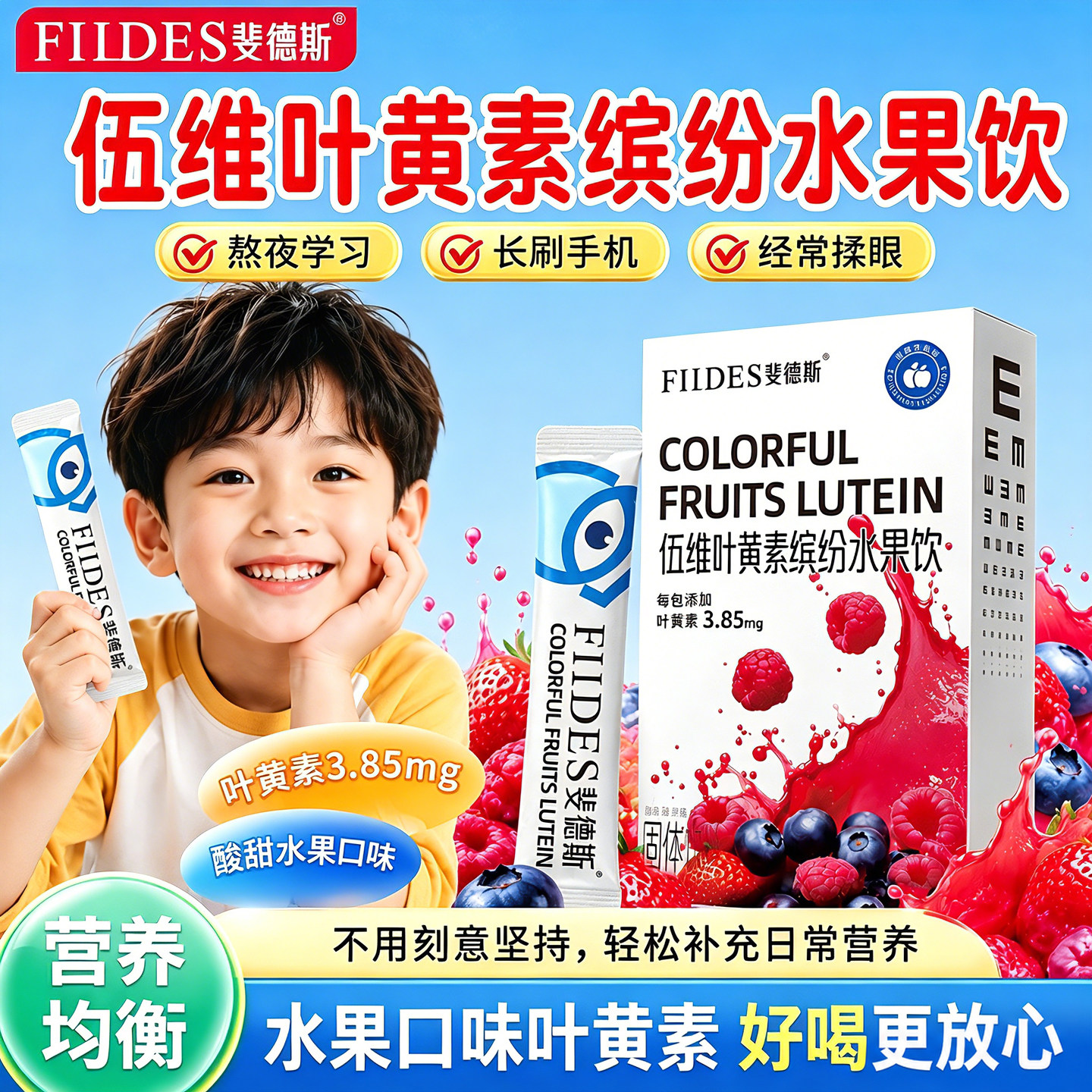 FIIDES伍维叶黄素儿童青少年中年老年叶黄素水果饮正品官方旗舰店