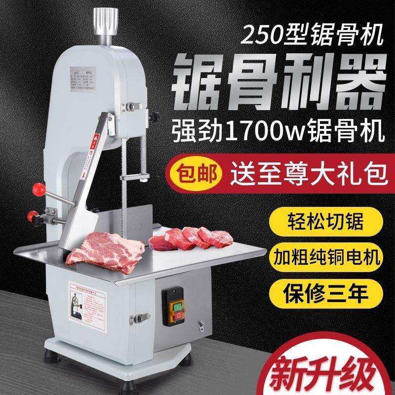 牧堡乐250型商用电动锯骨切骨机小型台式锯牛骨羊肉猪蹄家用锯骨