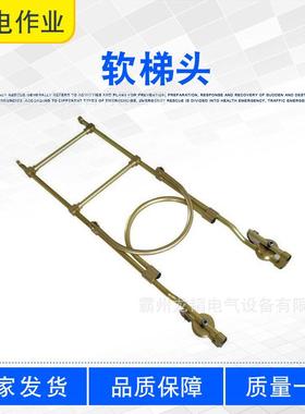 1.4米单双线高空防护挂梯ZF011107软梯头更换高压线路间隔棒软梯