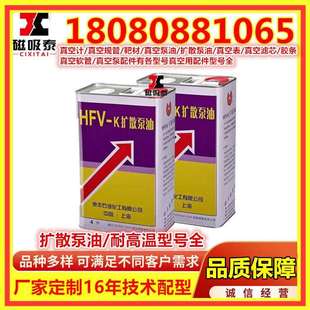 上海惠丰HFV-K扩散泵油4L桶大连3号扩散泵油高粘度耐高温真空泵油
