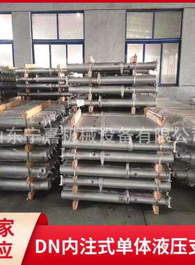 井下4.5米单体支柱内柱源头工厂DN45-150/110内注式单体液压支柱