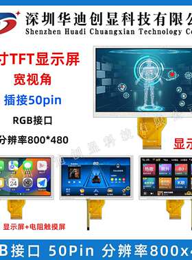 7寸TFT液晶显示屏800*480分辨率AT070TN92短排50PIN工业级彩屏