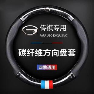 适用广汽传祺GS4方向盘套传奇GS4/GS5/GA6/GS8/GS3/GM6四季通用型