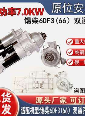 QDJ2763锡柴6DF3起动机QDJ2709R-PC3708010-472-0000格尔发马达