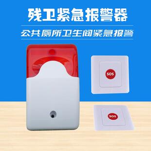 残疾人洗手间无线警报器防水一键残卫呼叫按钮紧急求助声光报警器