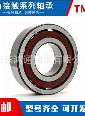 天马轴承TMB B/BM 7408/7410/7412/7414/7416/7418电动工具电机