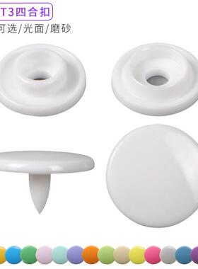 KAM华联T3亮面/磨砂塑料四合扣POM树脂按扣 彩色子母暗扣
