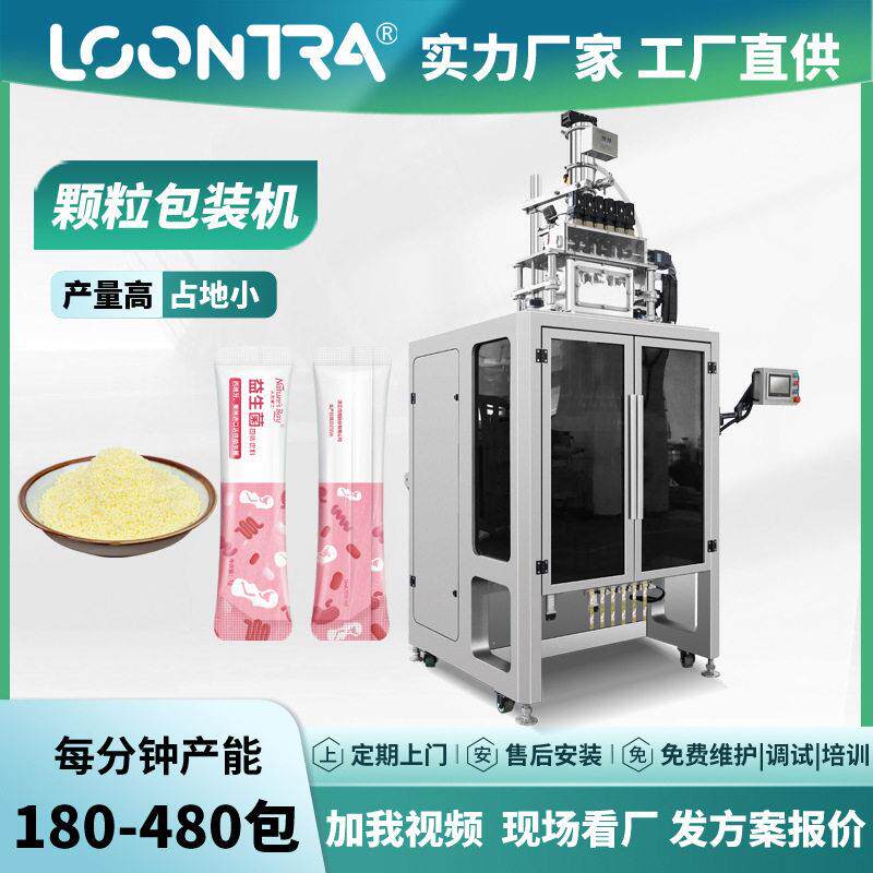 益生菌粉剂包装机保健固体饮料粉包装机粉剂包装多列机定制