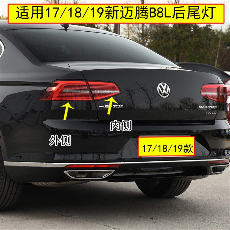 灯用17/18/19后迈腾后尾灯迈腾B8L后尾适总成左右刹车倒车新尾灯