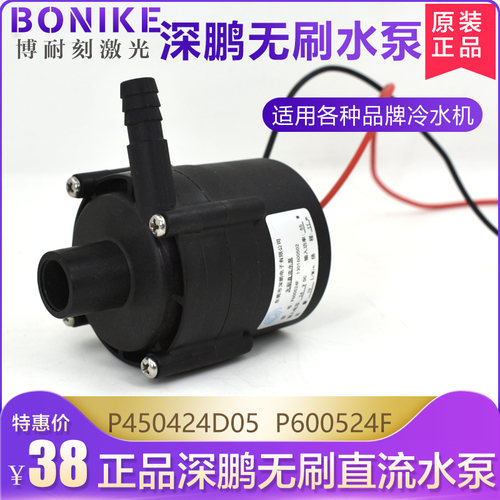 深鹏水泵P450424D05无刷直流水泵P600524F激光冷水机水泵深鹏电子