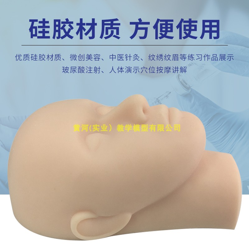 注射皮肤缝合面部模型学软体硅胶头模微整教 习指导教学示形道具