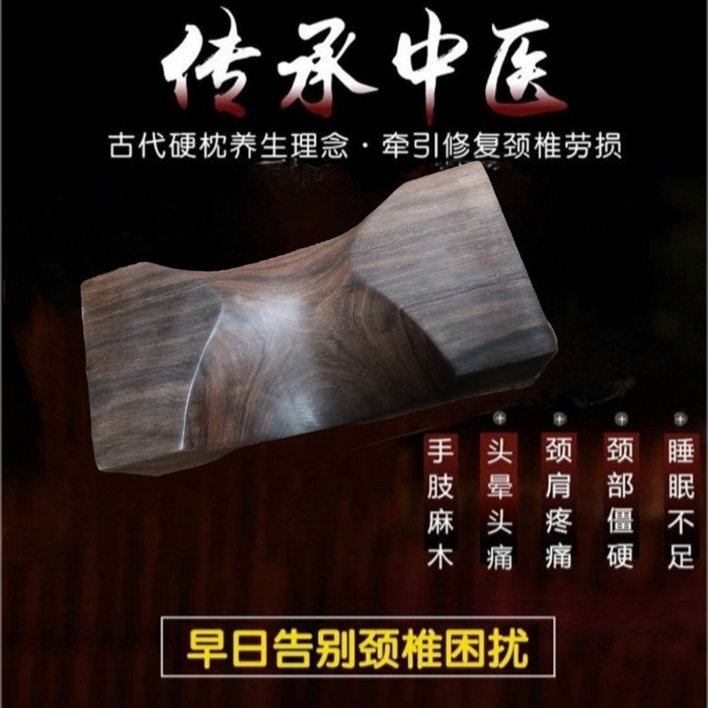 黑檀高档歪勃牵痛硬松僵放颈动脉勃子矫正修复酸引拉伸护颈椎枕头