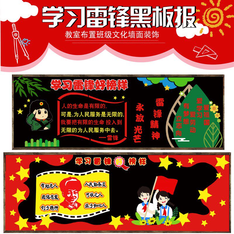 学习雷锋主题黑板报装饰墙贴画材料小学教室布置班级文化宣传标语