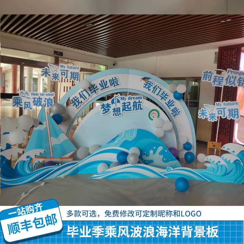 蓝色海洋幼儿园毕业t球布置k板背景乘风破浪主题装饰背景墙展气板