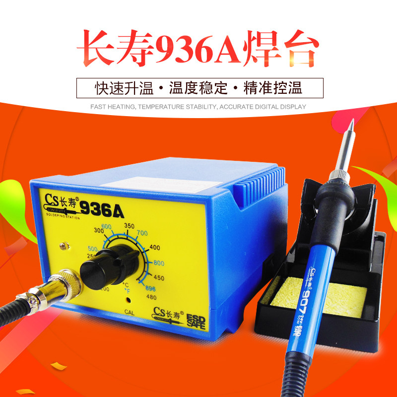长寿牌936A调温恒温焊台 精品特惠936环保电烙铁无铅电焊台耐用